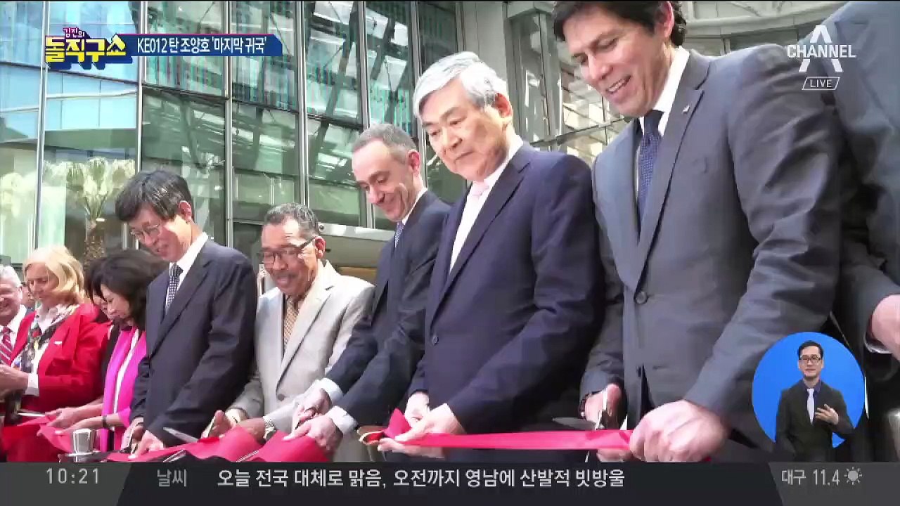 [핫플]KE012 탄 조양호 ‘마지막 비행길’