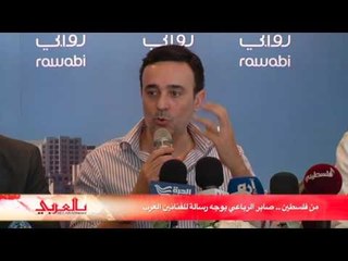 من فلسطين .. صابر الرباعي يوجه رسالة للفنانين العرب