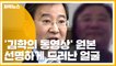 [자막뉴스] '김학의 동영상' 고화질 원본...선명하게 드러난 얼굴 / YTN