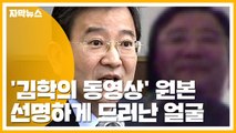 [자막뉴스] '김학의 동영상' 고화질 원본...선명하게 드러난 얼굴 / YTN