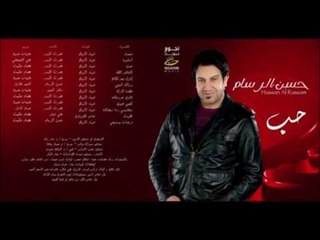 Hassan Al Rassam - Sa3ba |  حسن الرسام - صعبة