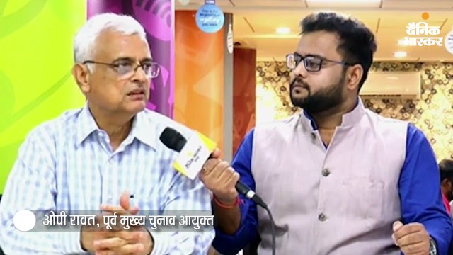 पूर्व मुख्य चुनाव आयुक्त रावत से विशेष बातचीत