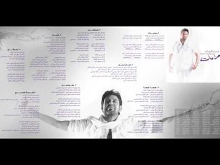 Hassan Al Rassam - Fadwa La Ta3zibni | حسن الرسام - فدوه لا تعذبني