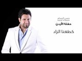 Hassan Al Rassam - kta3nan zad | حسن الرسام- موال مرينا و كطعنا الزاد - حفلة الاردن