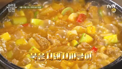 최고의 반찬! 싹싹 비벼먹으면 예술? 수미네 묵은지돼지짜글이!