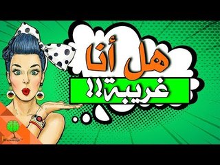حقائق غريبة عن المرأة لن تصدقها