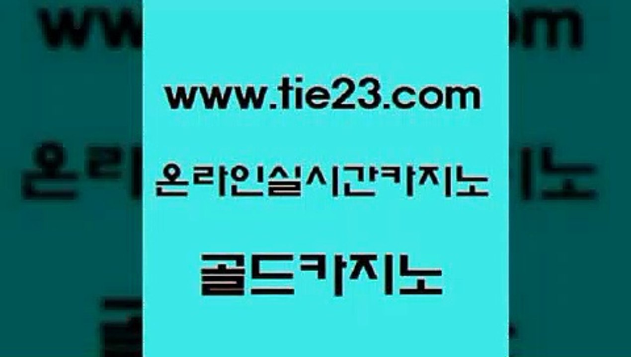 실시간바카라 골드카지노 실시간바카라 카지노여자 카니발카지노 골드카지노 실시간바카라 토토먹튀 보드게임방실시간바카라 골드카지노 실시간바카라 vip카지노 카지노쿠폰 골드카지노 실시간바카라 마닐라카지노롤링 부산카지노