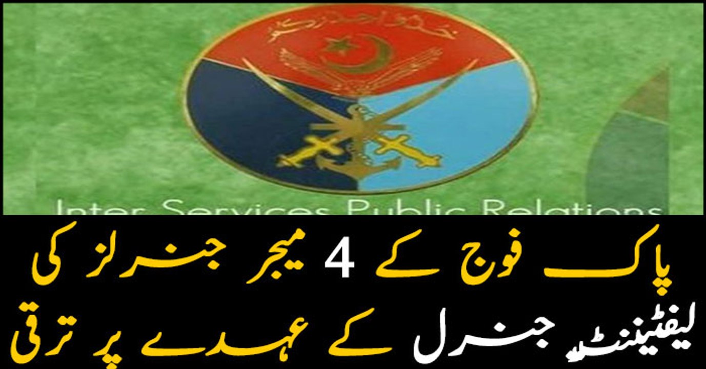 Four major generals promoted as lieutenant generals: ISPR