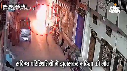 संदिग्ध परिस्थितियों में झुलसकर महिला की मौत