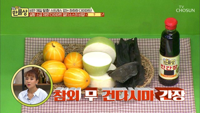 천연짠맛! 설탕 소금 제로! 다이어트 멀티소스의 비법 [만물상 289회] 20190412