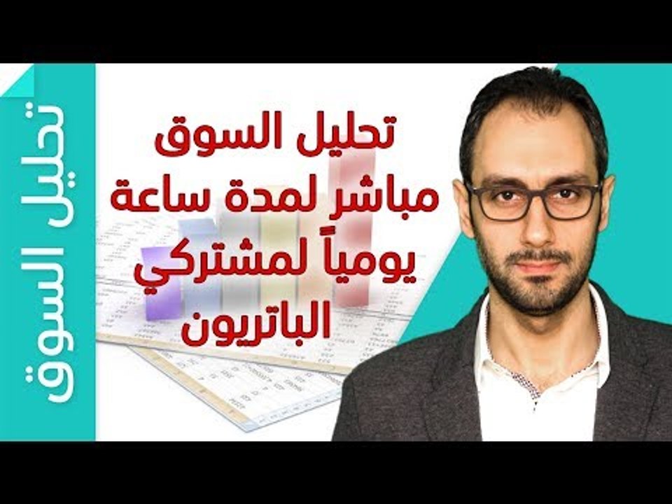 تحليل سوق العملات الرقمية المباشر على باتريون  19/11/2018