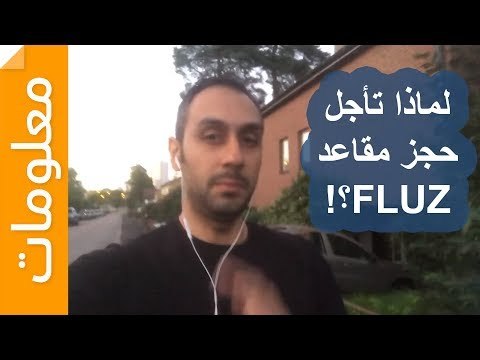 لماذا تأجل حجز المقاعد بمشروع فلوس فلوس وماذا يجب عليك ان تفعل؟