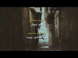 Mohamad Mounir - Erja3 Baladak |  محمد منير واحمد العراب وبسام كريدي والفنان عامر -  ارجع بلدك