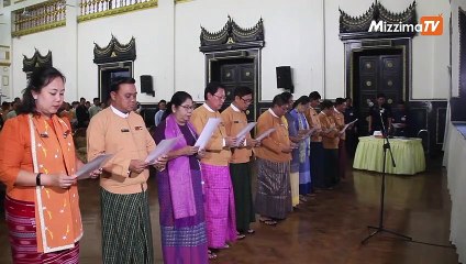 ရန္ကုန္ ၿမိဳ႕ေတာ္စည္ပင္သာယာေရးေကာ္မတီဝင္ ေတြရဲ႕ ကတိသစၥာျပဳျခင္း အခမ္းအနား