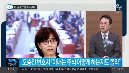 청와대 “이미선, 임명 안 할 이유 없다”