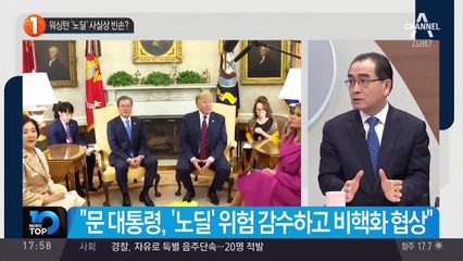 문 대통령-트럼프 단독회담 ‘2분’