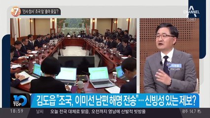 ‘인사 참사’ 조국 앞 ‘출마 꽃길’?