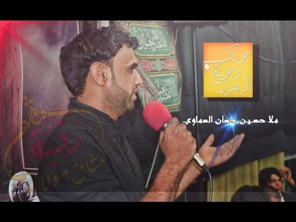 ملا حسين حسان الفلاحي |  آهات رائعة   |   موكب دموع الزهراء (ع) أهالي السماوة