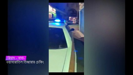 Contrôle de la police en Arabie Saoudite Riyadh