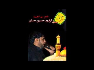 ملا حسين حسان  |   ماتت بسوط المنية   |   موكب دموع الزهراء (ع )أهالي السماوة