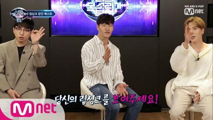 [13회] 갑of갑 역대급 립싱크 공개! (※배꼽주의)