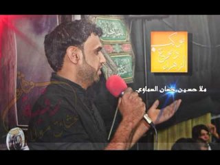 ملا حسين حسان   |  هاي زينب ردت الخوانها      |       موكب دموع الزهراء (ع) أهالي السماوة