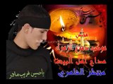 ملا منتظر الشاهري|انا بنتك يالعفتني|موكب دموع الزهراء (ع) اهالي السماوة