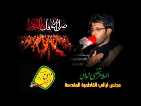 ملا مرتضى الوالي | نعي اليالي الفاطميه | موكب دموع الزهراء (ع) اهالي السماوة