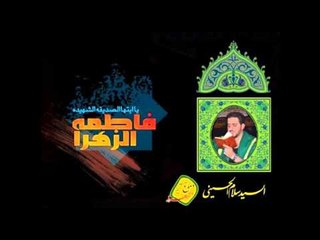 سيد سلام الحسيني  |   دار فحل الفحول   |   موكب دموع الزهراء (ع) أهالي السماوة