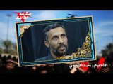 برنامج مشهد العشق   ||    المشهد الثالث  ||  ابو محمد الزبيدي