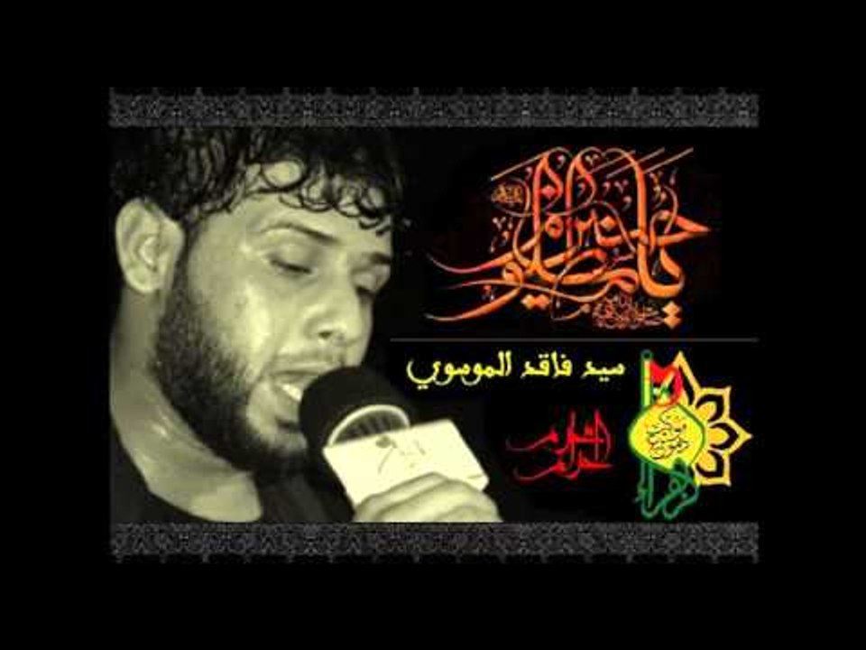 سيد فاقد الموسوي | زينب صاحت يالنساوين | موكب د...