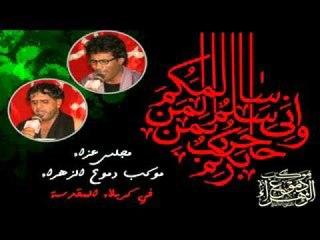 ملا مرتضى الوالي || يدنيا هذا حالي || كربلاء المقدسة || موكب دموع الزهراء