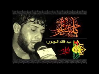 سيد فاقد الموسوي | وين رايح _ شور | موكب دموع الزهراء_السماوة | محرم الحرام 1437