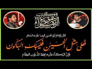 ملا حسين حسان || يا حبيبي يا حسين || موكب دموع الزهراء _ السماوة