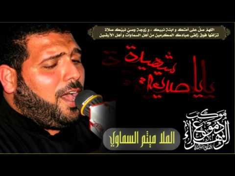 ملا ميثم السماوي || وتحبني ليش؟ || موكب دموع الزهراء _ السماوة