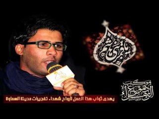 ملا مرتضى الوالي || يا كليم الناقة || موكب دموع الزهراء _ السماوة