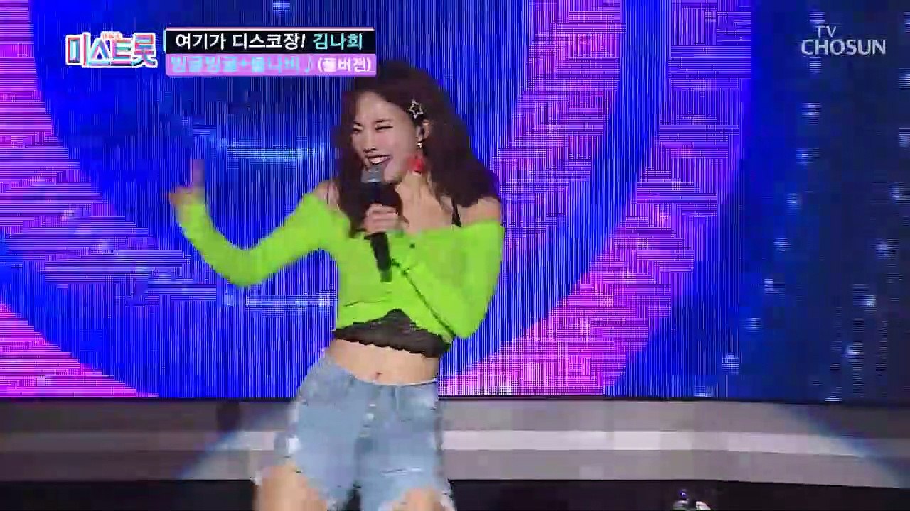 [풀버전] 여기가 디스코장이네~ 김나희 '빙글빙글 + 불나비' ♪미스트롯 full ver