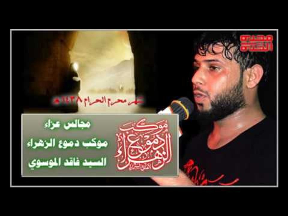 سيد فاقد الموسوي || رايحة || ليلة 4 محرم الحرام...