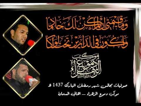 ملا ميثم السماوي || هاي وينك || المجالس الرمضانية 1437 || موكب دموع الزهراء _ السماوة