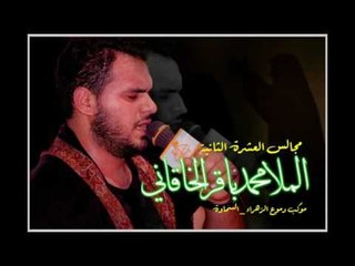محمد باقر الخاقاني || راح العرس || محرم الحرام 1438 || موكب دموع الزهراء _ السماوة