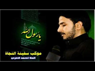 ملا احمد الغزي || يا عظيم بشأنك_شور || شهادة الرسول الأعظم 1438|| موكب سفينة النجاة