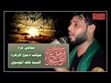 سيد فاقد الموسوي || لو عنده الحسن خيمة || ليلة 2 محرم الحرام 1438 || موكب دموع الزهراء _ السماوة