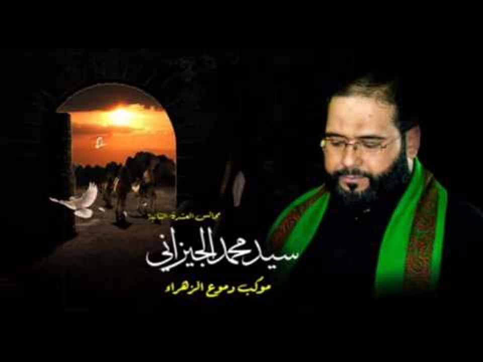سيد محمد الجيزاني || لا لا تعوفوني || محرم الحرام 1438 || موكب دموع الزهراء _ السماوة