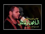 محمد باقر الخاقاني || باء البسملة _ شور || محرم الحرام 1438 || موكب دموع الزهراء _ السماوة