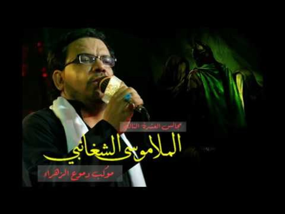ملا موسى الشغانبي || اذن الدخول || محرم الحرام 1438 || موكب دموع الزهراء _ السماوة