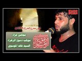 سيد فاقد الموسوي || يعباس الهجر جتال || ليلة 4 محرم الحرام 1438 || موكب دموع الزهراء _ السماوة