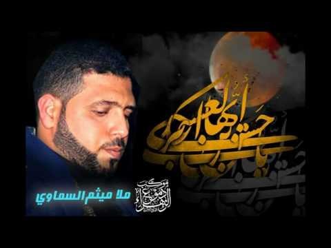 ملا ميثم السماوي || انسام الهوى || موكب دموع الزهراء _ السماوة