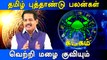 கடகம்   - விகாரி-தமிழ் புத்தாண்டு பலன்கள் | Vikari | Tamil Puthandu RasiPalan | Kadagam Rasi