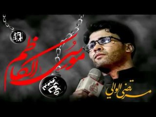 مرتضى الوالي _ ما اقارن _ موكب دموع الزهراء . السماوة