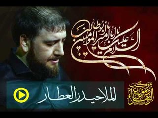 حيدر العطار _ خلي يلوموني الخلگ ( شور ) _ موكب دموع الزهراء . السماوة